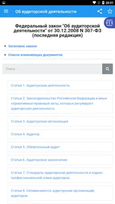 Об аудиторской деятельности android App screenshot 8