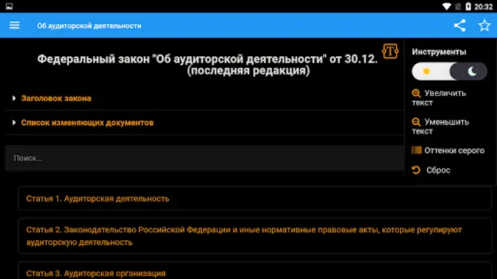 Об аудиторской деятельности android App screenshot 2